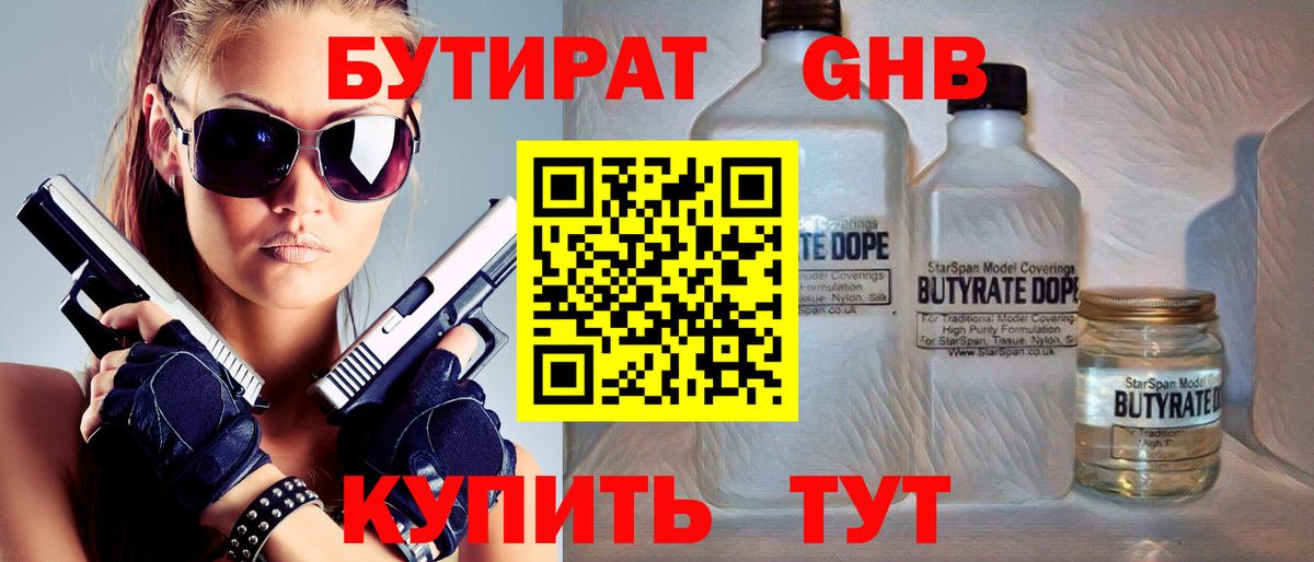 БУТИРАТ 99% Феодосия