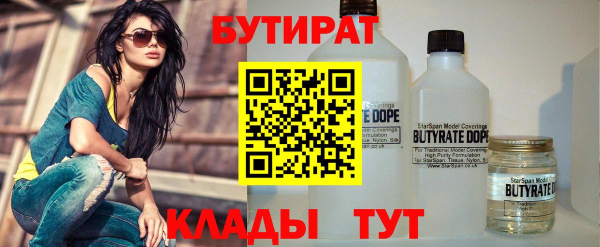 Бутират оксибутират  БУТИРАТ  Феодосия  Вход с VPN 