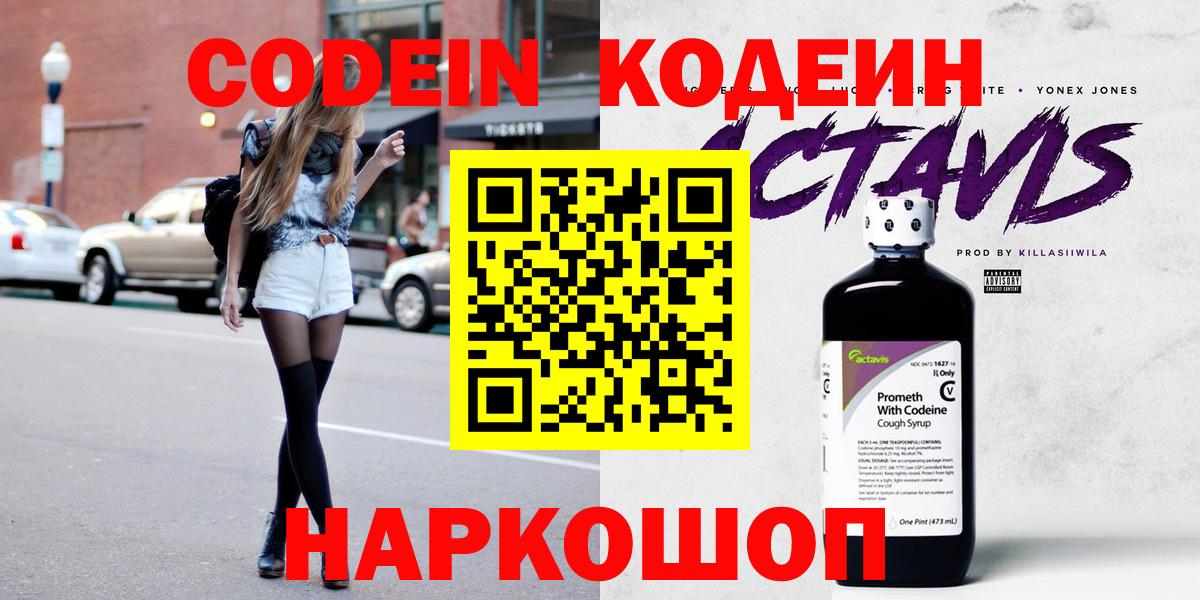 Кодеиновый сироп Lean Purple Drank  Вход с VPN  Феодосия  Кодеиновый сироп Lean Purple Drank 