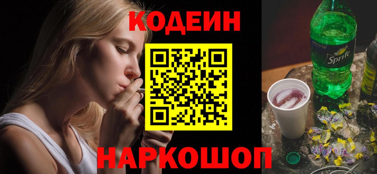 Codein Purple Drank Феодосия