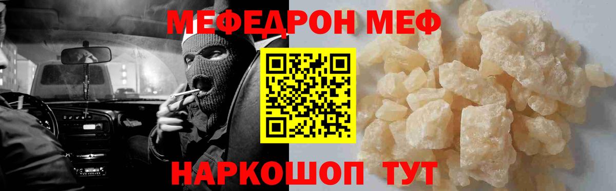 Меф мяу мяу  Феодосия