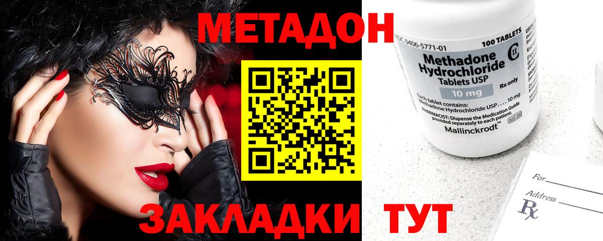 МЕТАДОН VHQ  Вход с VPN  Феодосия 